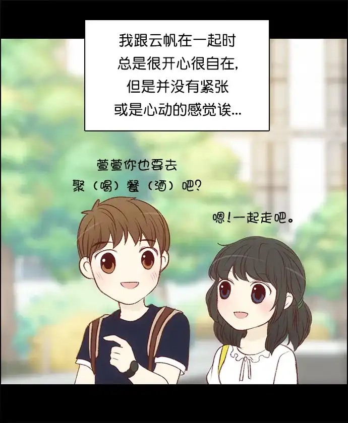 女友比我帅 [第109话] 顿悟 + 休刊特别篇 第8页