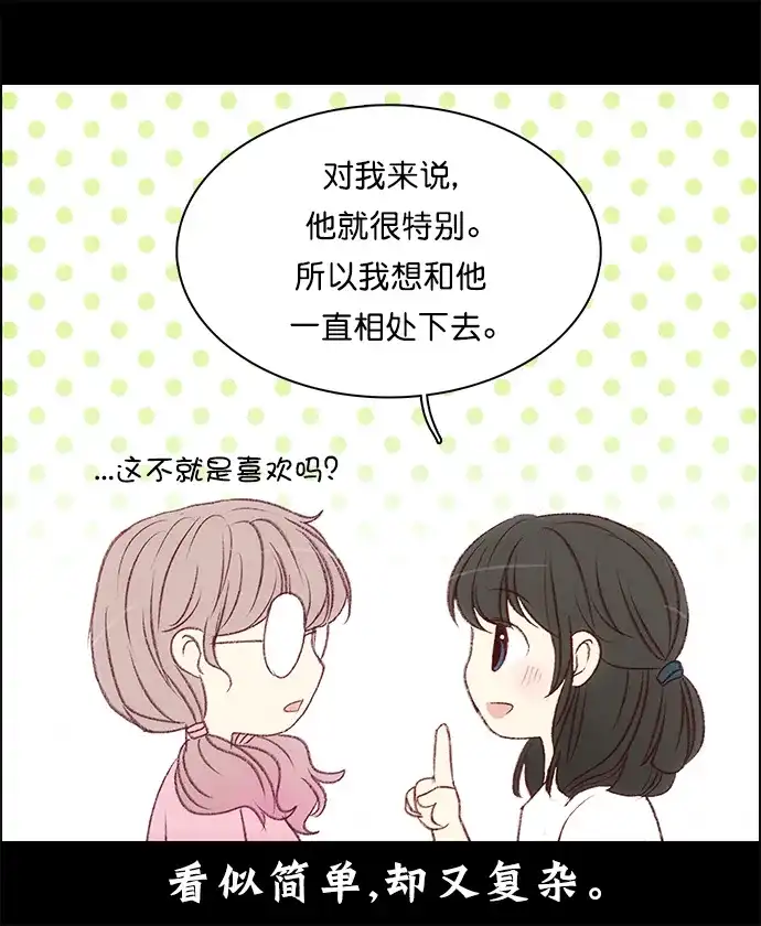 女友比我帅 [第109话] 顿悟 + 休刊特别篇 第4页