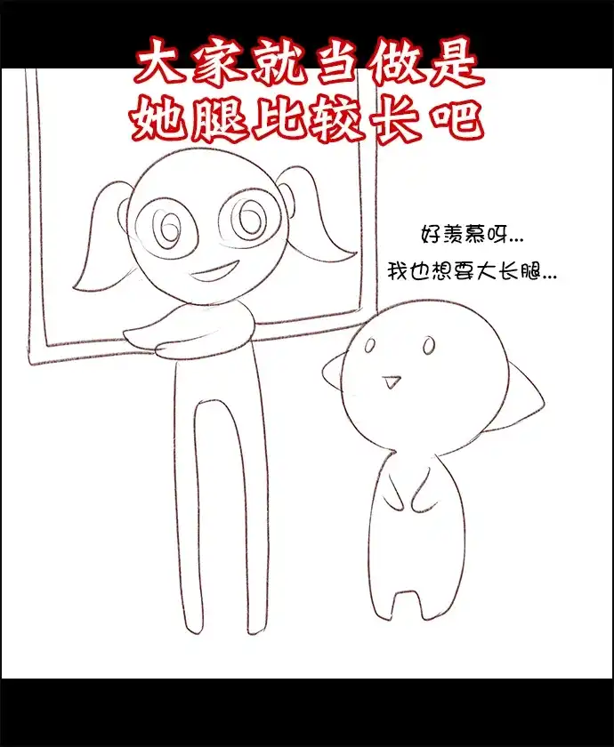 女友比我帅 [第109话] 顿悟 + 休刊特别篇 第39页