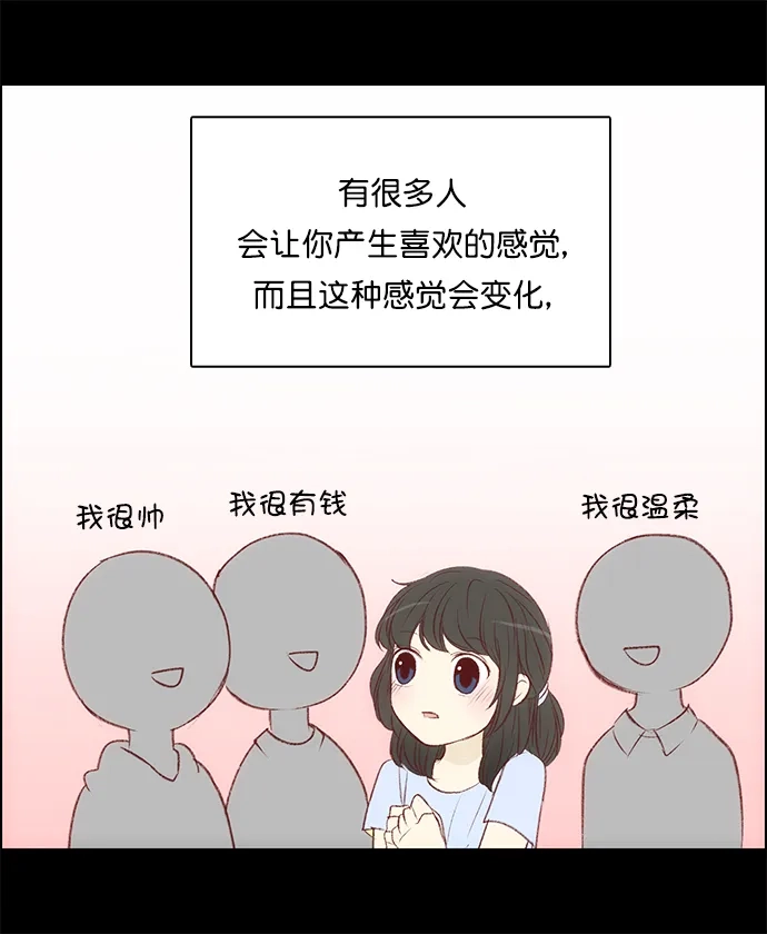 女友比我帅 [第109话] 顿悟 + 休刊特别篇 第2页