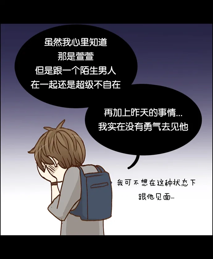 女友比我帅 [第11话] 出现了 第17页