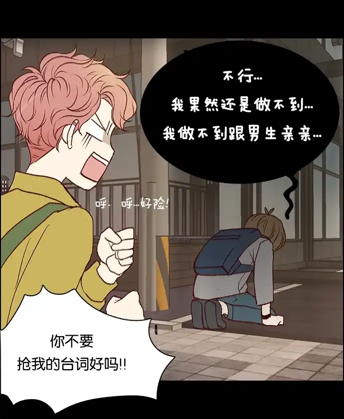 女友比我帅 [第11话] 出现了 第9页