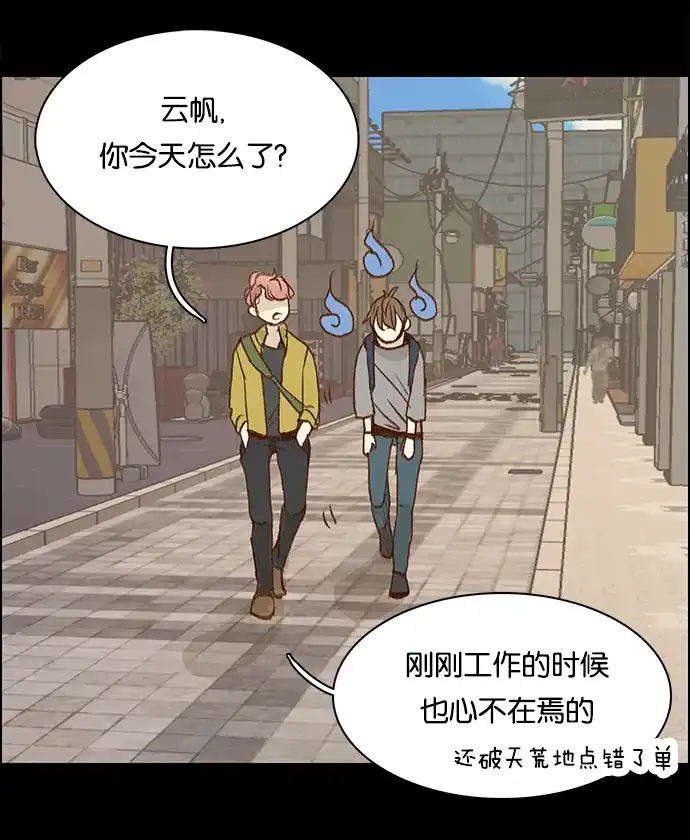 女友比我帅 [第11话] 出现了 第2页