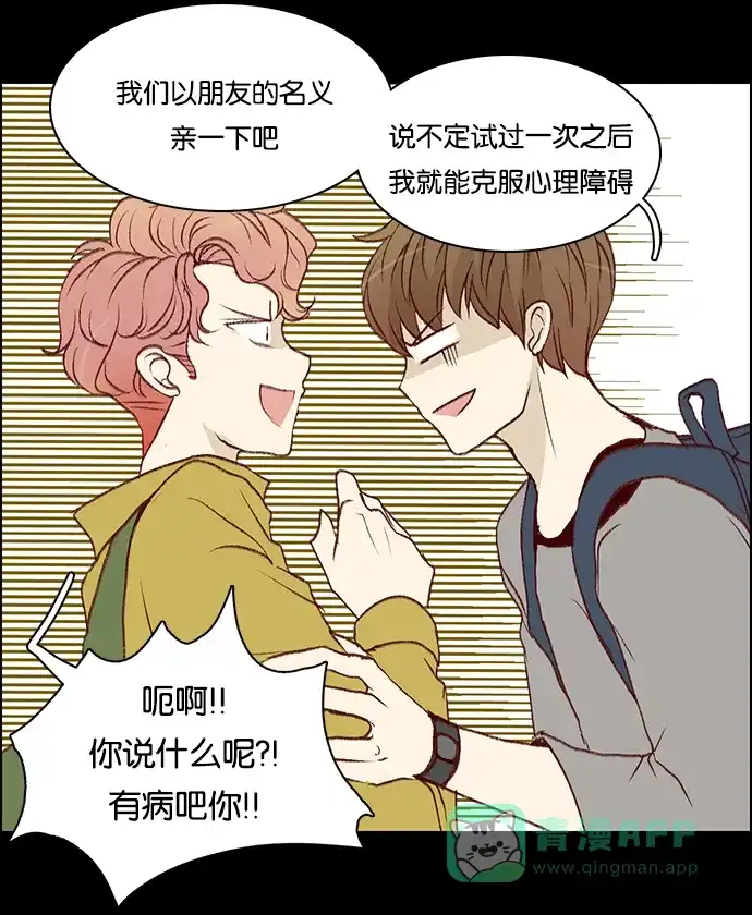 女友比我帅 [第11话] 出现了 第6页