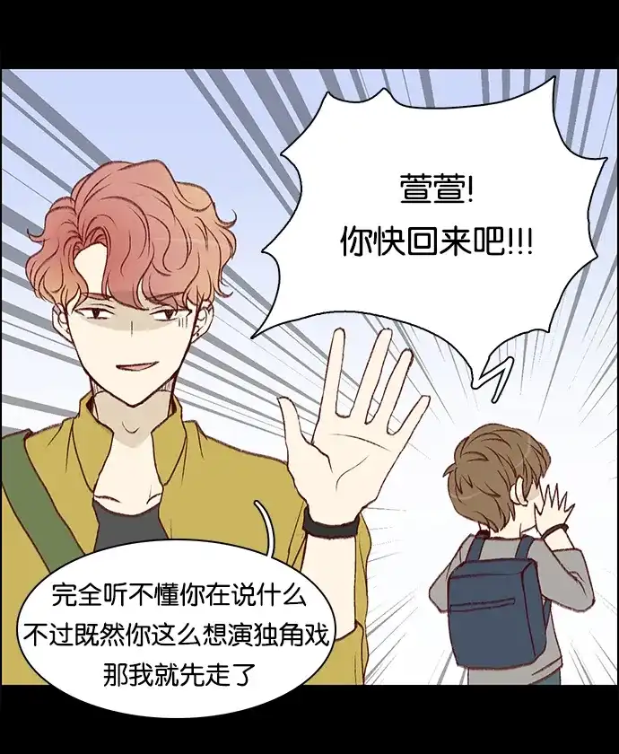 女友比我帅 [第11话] 出现了 第13页