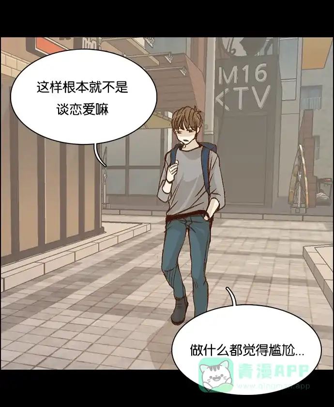 女友比我帅 [第11话] 出现了 第16页
