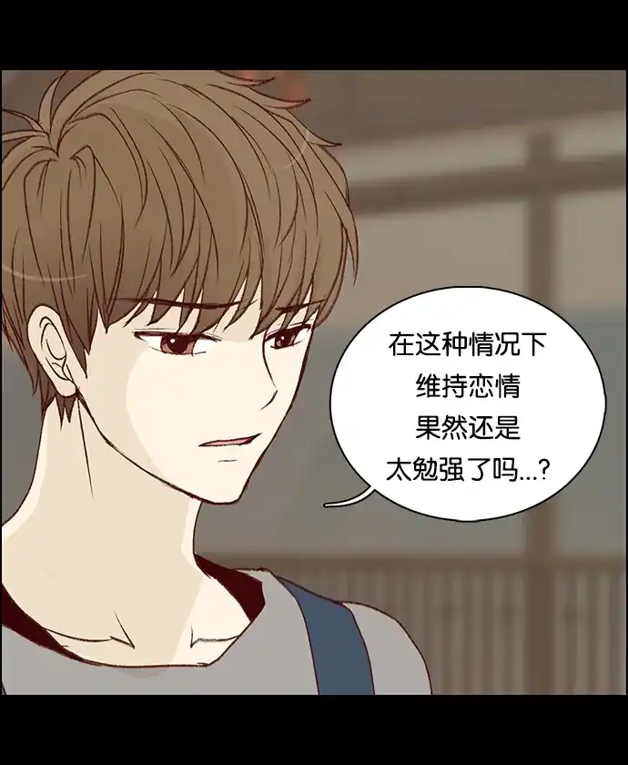 女友比我帅 [第11话] 出现了 第18页