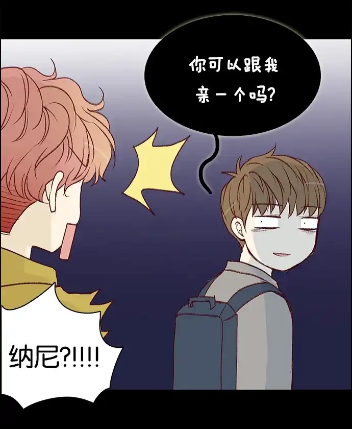 女友比我帅 [第11话] 出现了 第4页