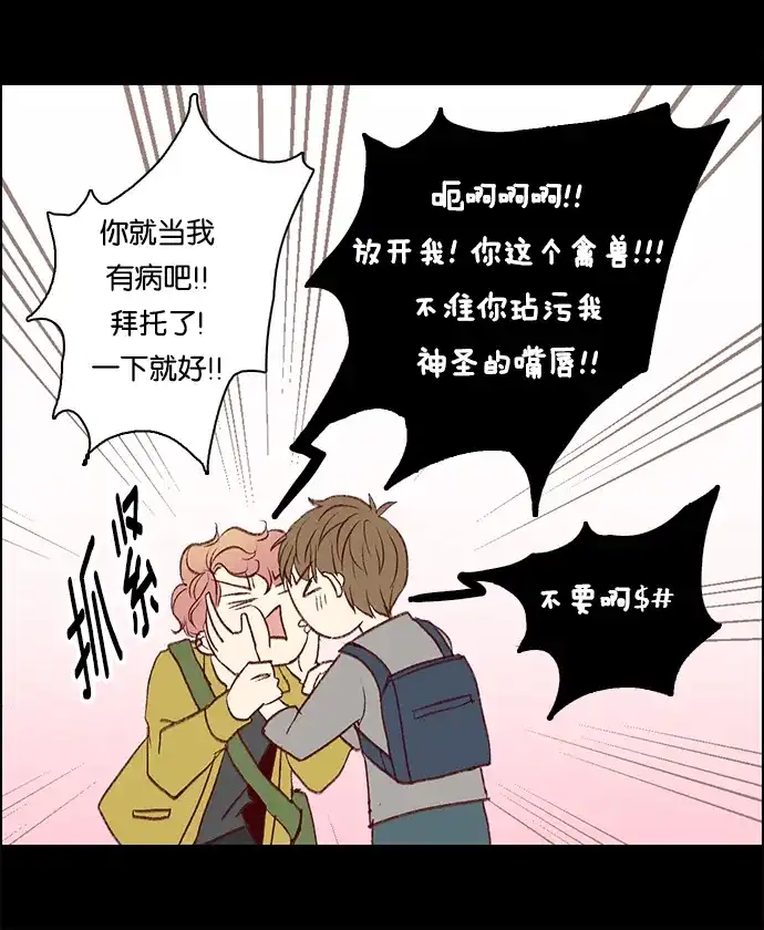 女友比我帅 [第11话] 出现了 第7页