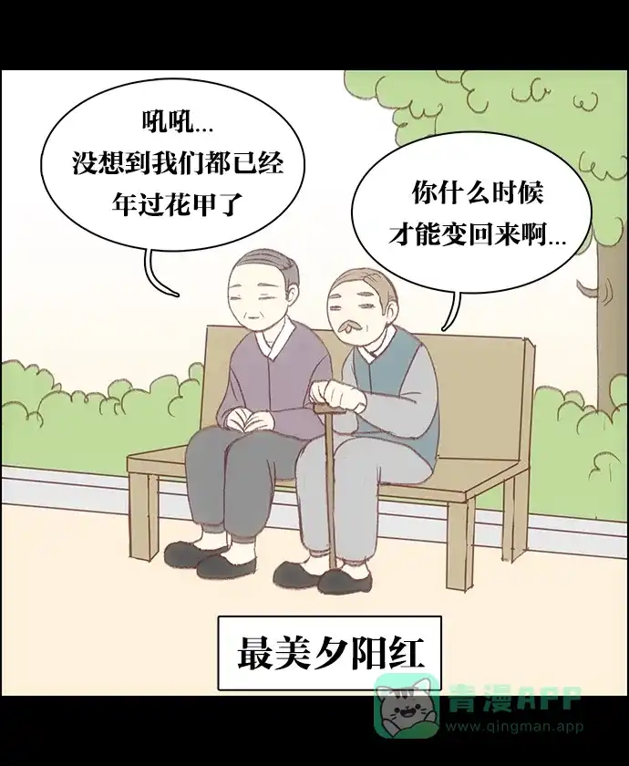 女友比我帅 [第11话] 出现了 第11页