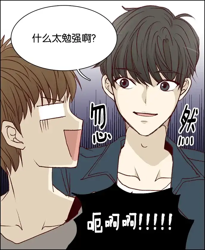 女友比我帅 [第11话] 出现了 第19页