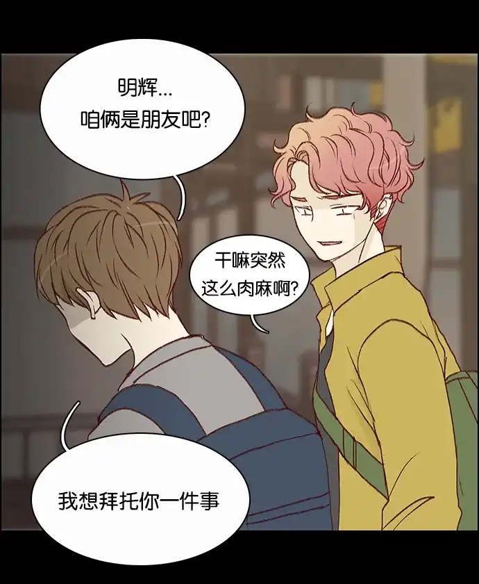 女友比我帅 [第11话] 出现了 第3页