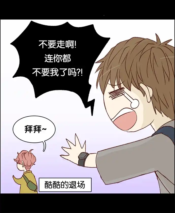 女友比我帅 [第11话] 出现了 第14页