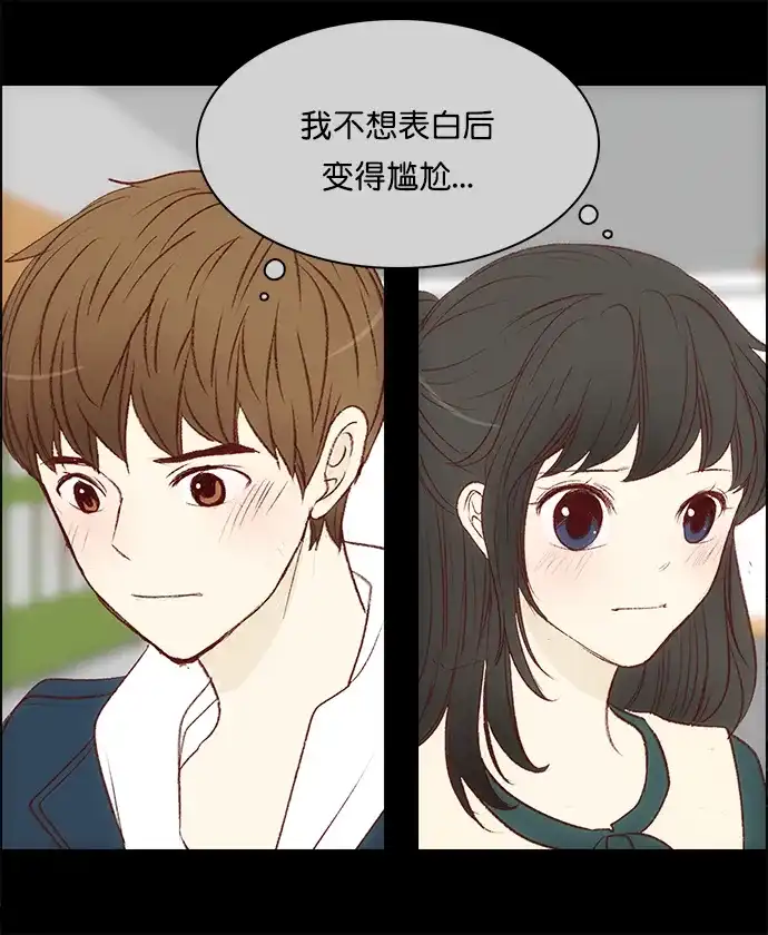 女友比我帅 [第110话] 很现实 第13页