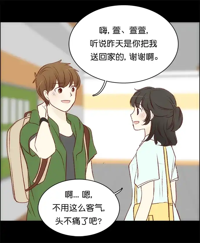 女友比我帅 [第110话] 很现实 第2页