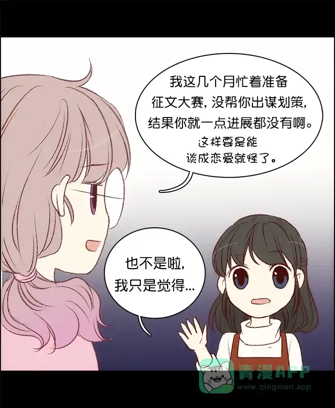 女友比我帅 [第110话] 很现实 第16页