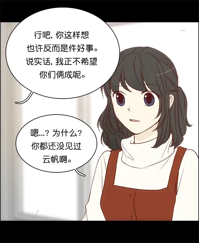 女友比我帅 [第110话] 很现实 第19页