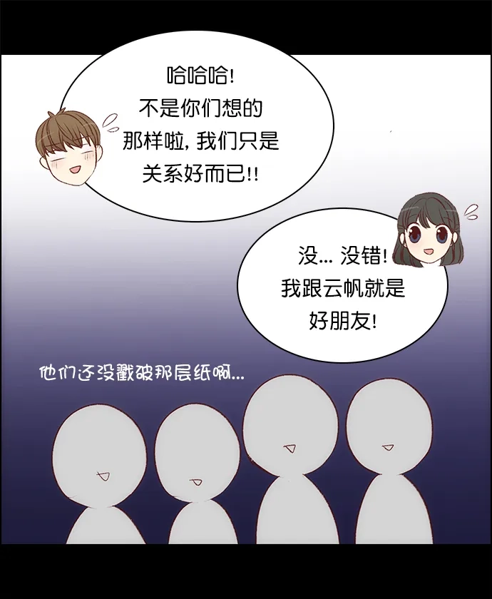 女友比我帅 [第110话] 很现实 第12页