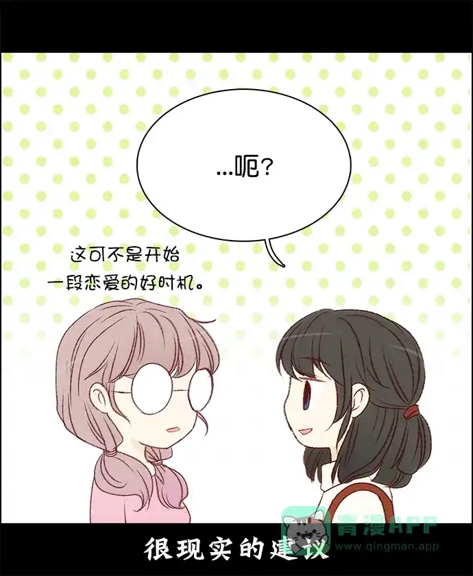 女友比我帅 [第110话] 很现实 第21页