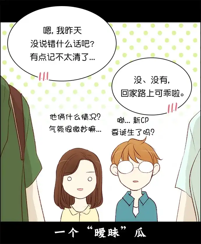 女友比我帅 [第110话] 很现实 第3页