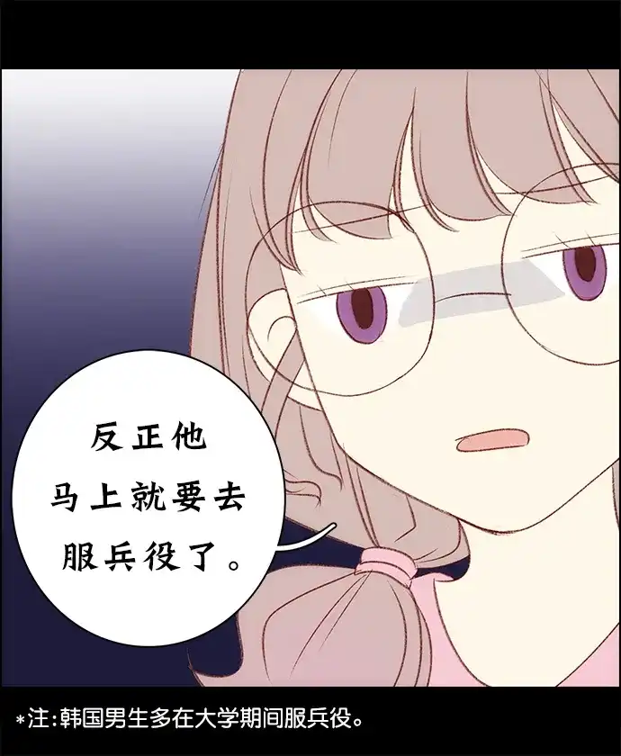 女友比我帅 [第110话] 很现实 第20页