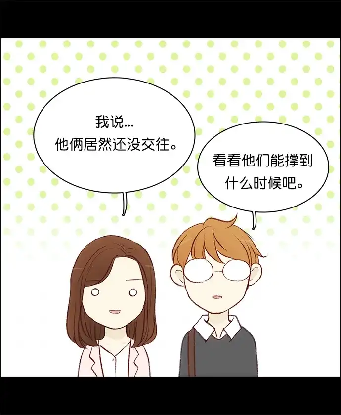 女友比我帅 [第110话] 很现实 第8页