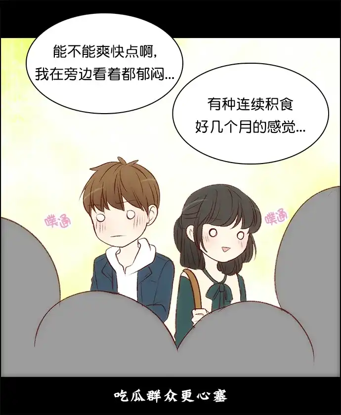 女友比我帅 [第110话] 很现实 第14页