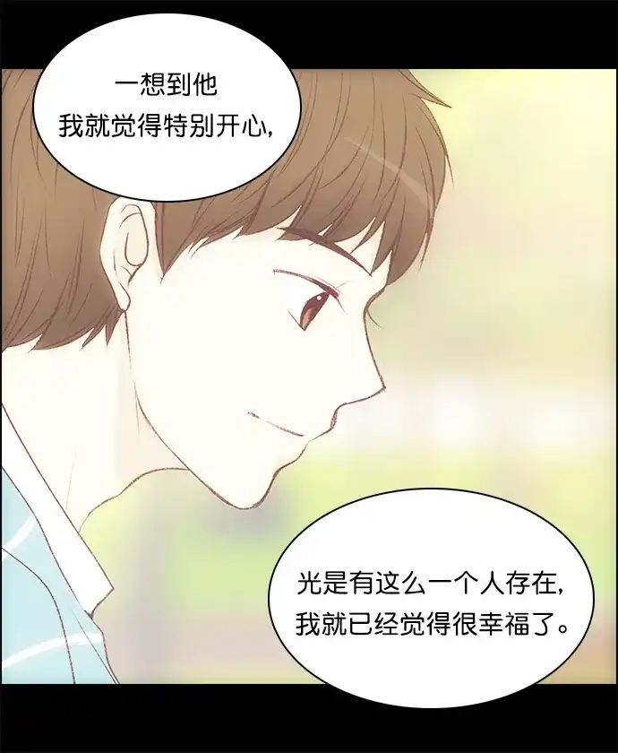 女友比我帅 [第110话] 很现实 第18页