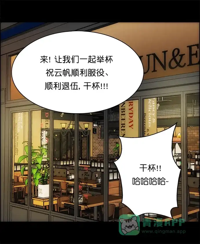 女友比我帅 [第111话] 我喜欢你 第6页