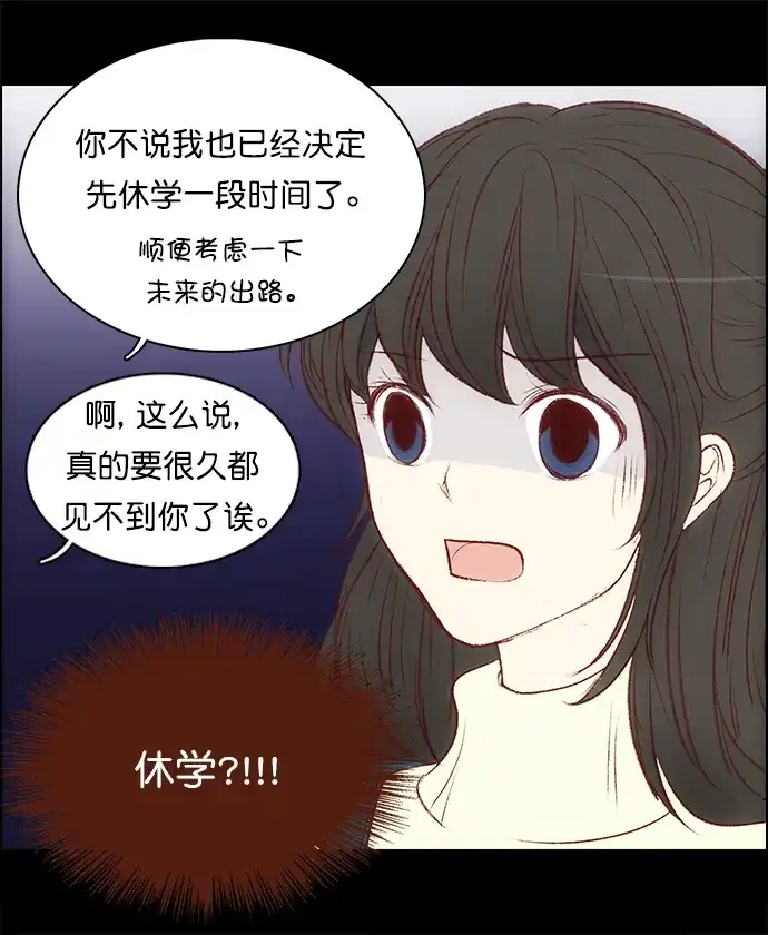 女友比我帅 [第111话] 我喜欢你 第13页