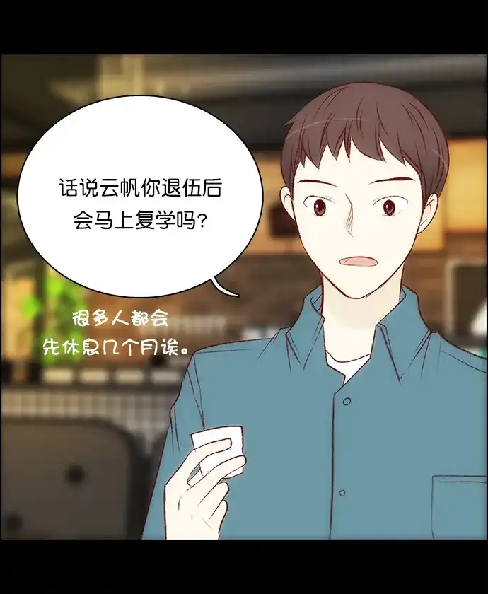 女友比我帅 [第111话] 我喜欢你 第12页