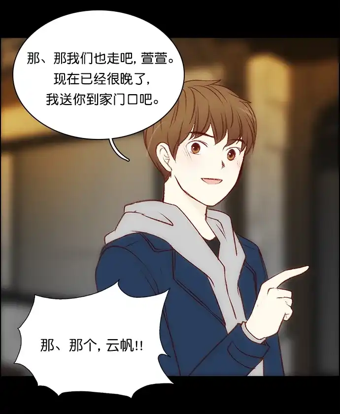女友比我帅 [第111话] 我喜欢你 第18页
