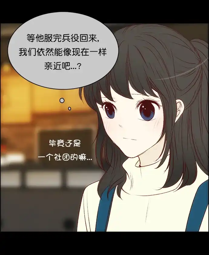 女友比我帅 [第111话] 我喜欢你 第10页