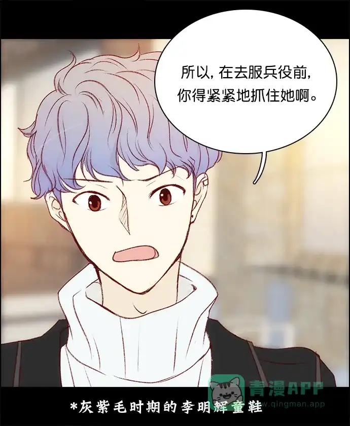 女友比我帅 [第111话] 我喜欢你 第1页