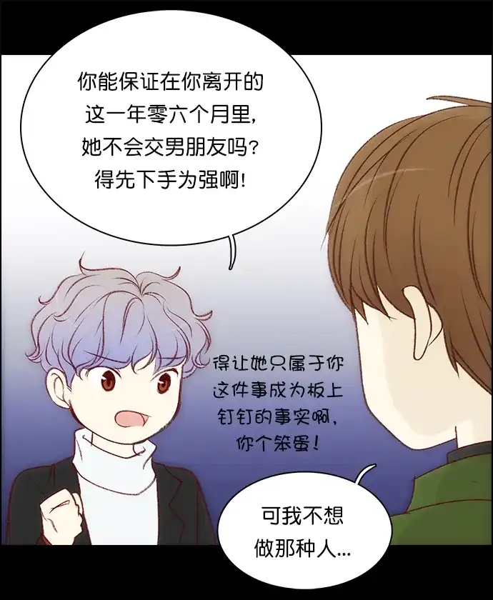 女友比我帅 [第111话] 我喜欢你 第2页
