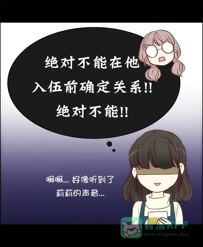 女友比我帅 [第111话] 我喜欢你 第11页