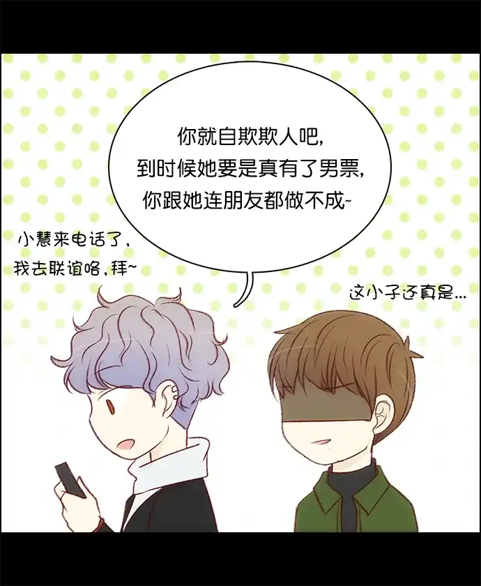 女友比我帅 [第111话] 我喜欢你 第4页