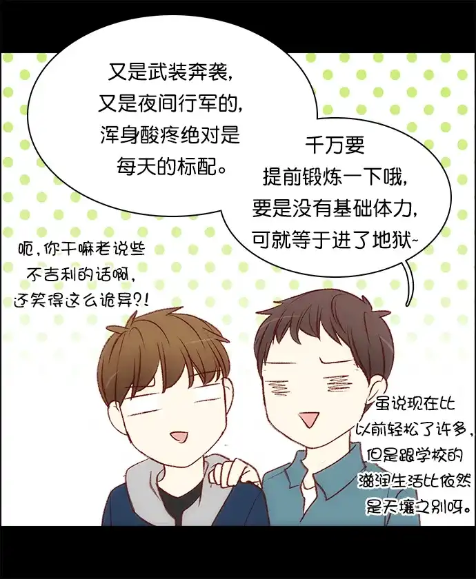 女友比我帅 [第111话] 我喜欢你 第8页