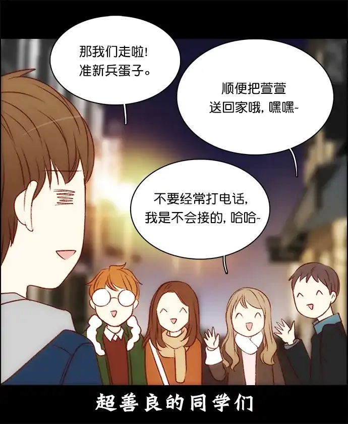 女友比我帅 [第111话] 我喜欢你 第17页