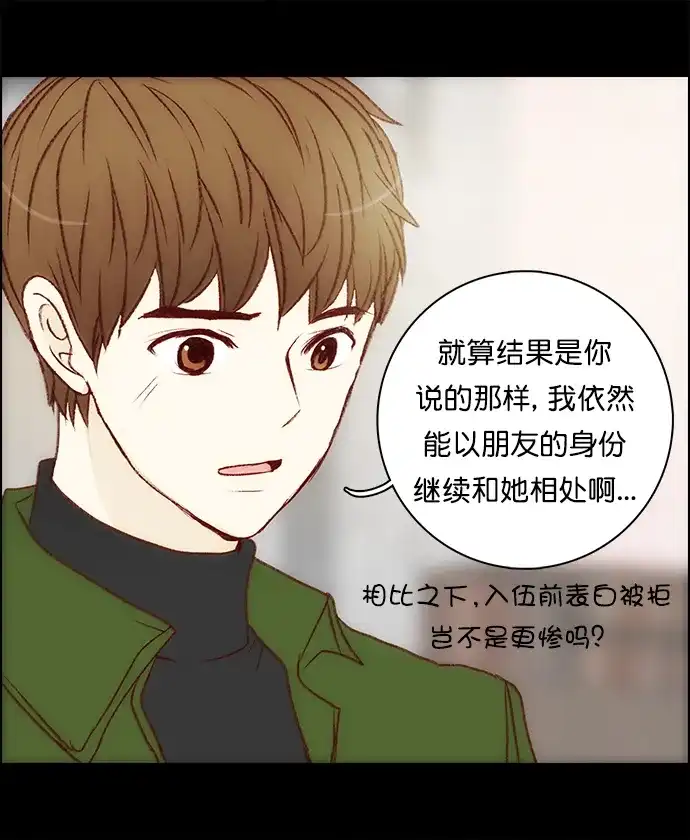 女友比我帅 [第111话] 我喜欢你 第3页