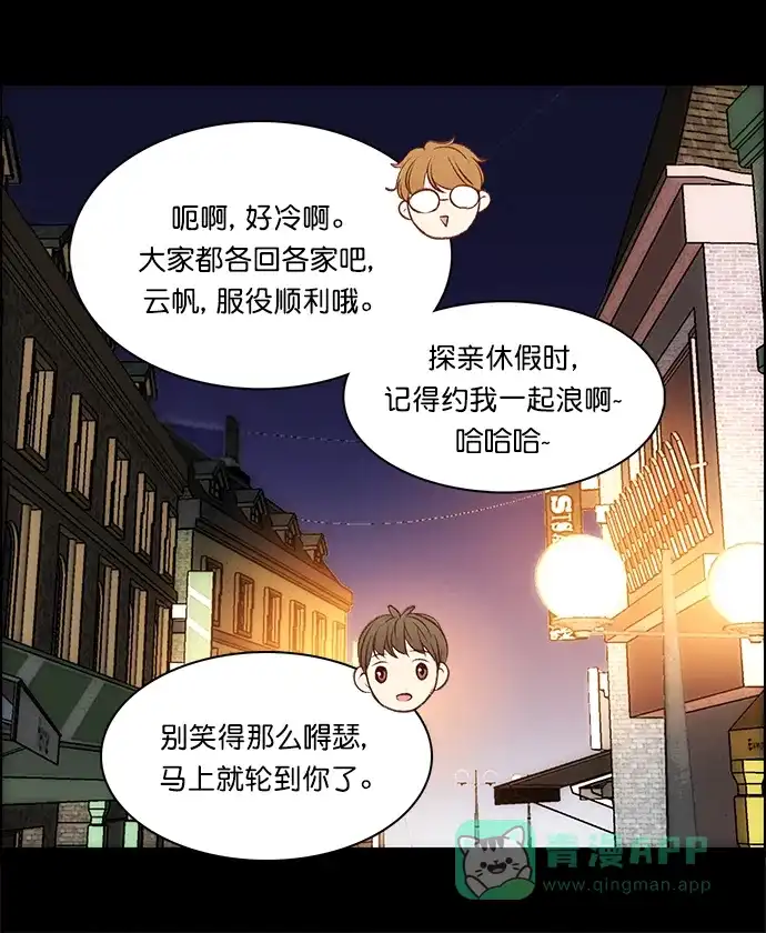 女友比我帅 [第111话] 我喜欢你 第16页