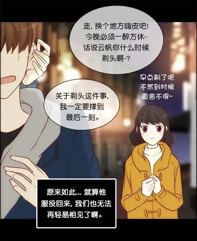 女友比我帅 [第111话] 我喜欢你 第14页