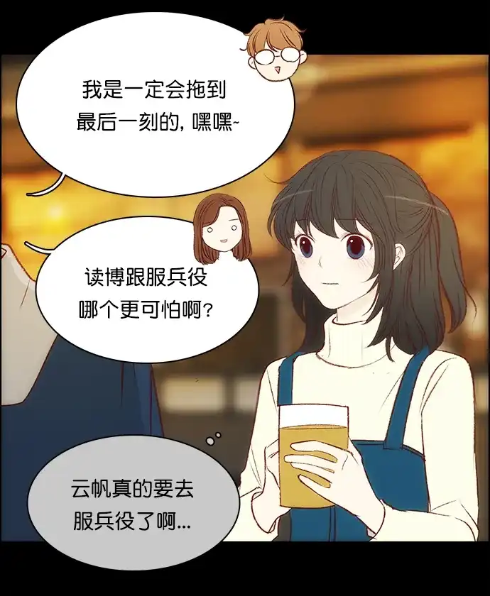 女友比我帅 [第111话] 我喜欢你 第9页