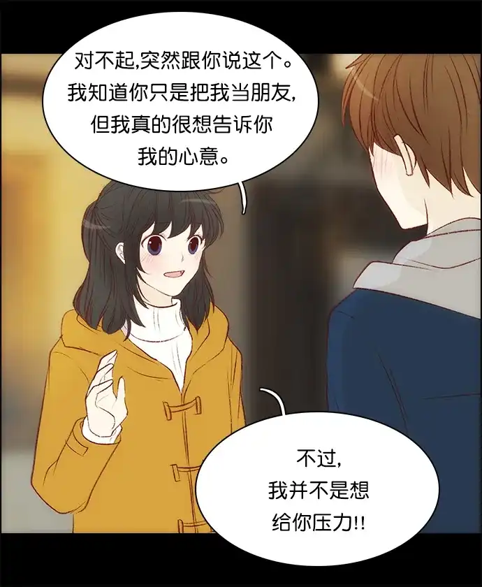 女友比我帅 [第112话] 就这样 第5页