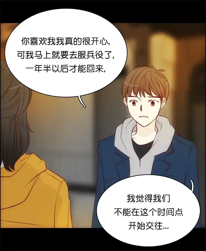 女友比我帅 [第112话] 就这样 第13页