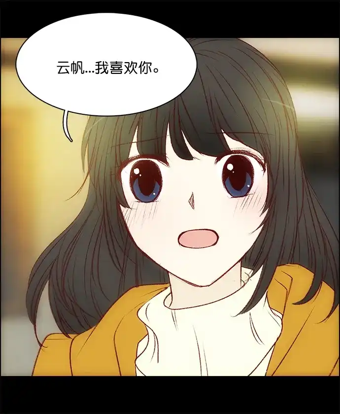 女友比我帅 [第112话] 就这样 第2页
