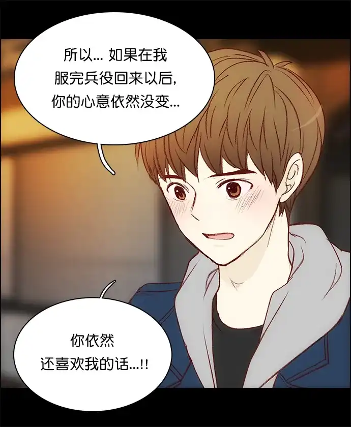 女友比我帅 [第112话] 就这样 第15页