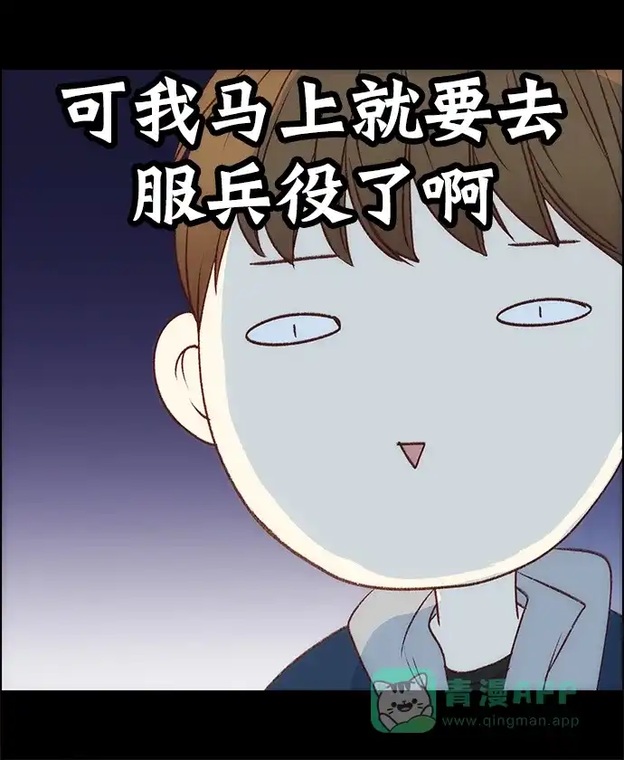 女友比我帅 [第112话] 就这样 第11页