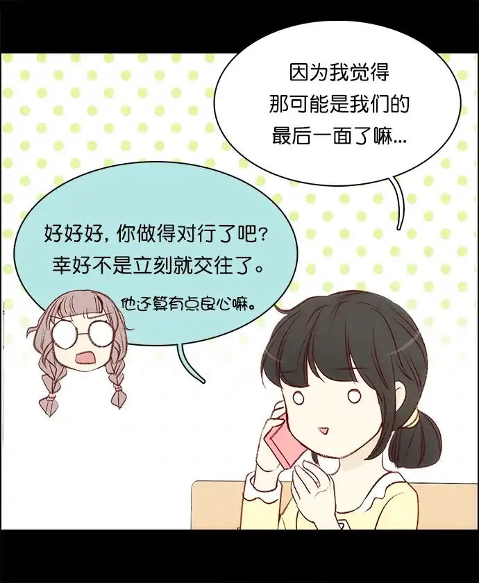 女友比我帅 [第112话] 就这样 第18页