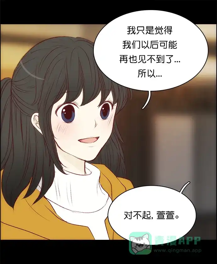 女友比我帅 [第112话] 就这样 第6页